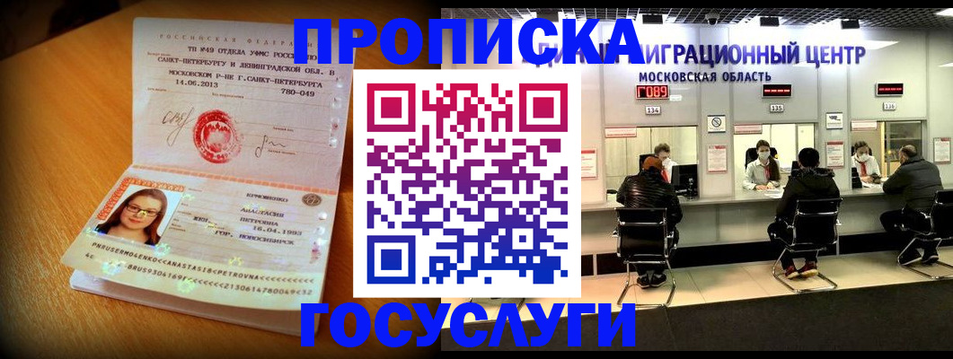прописка паспорт в Еманжелинске